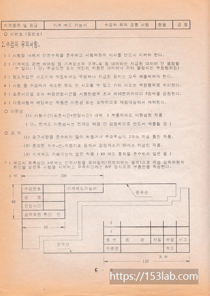 기계제도기능사-시험요강