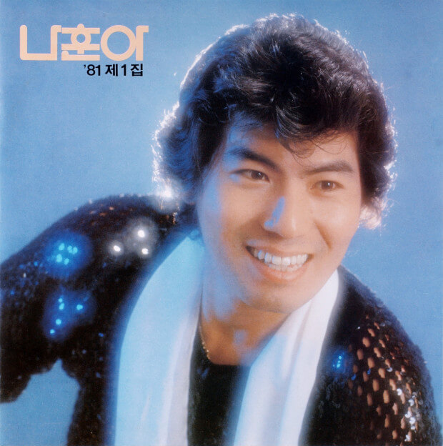 나훈아 마지막 콘서트 티켓 오픈일