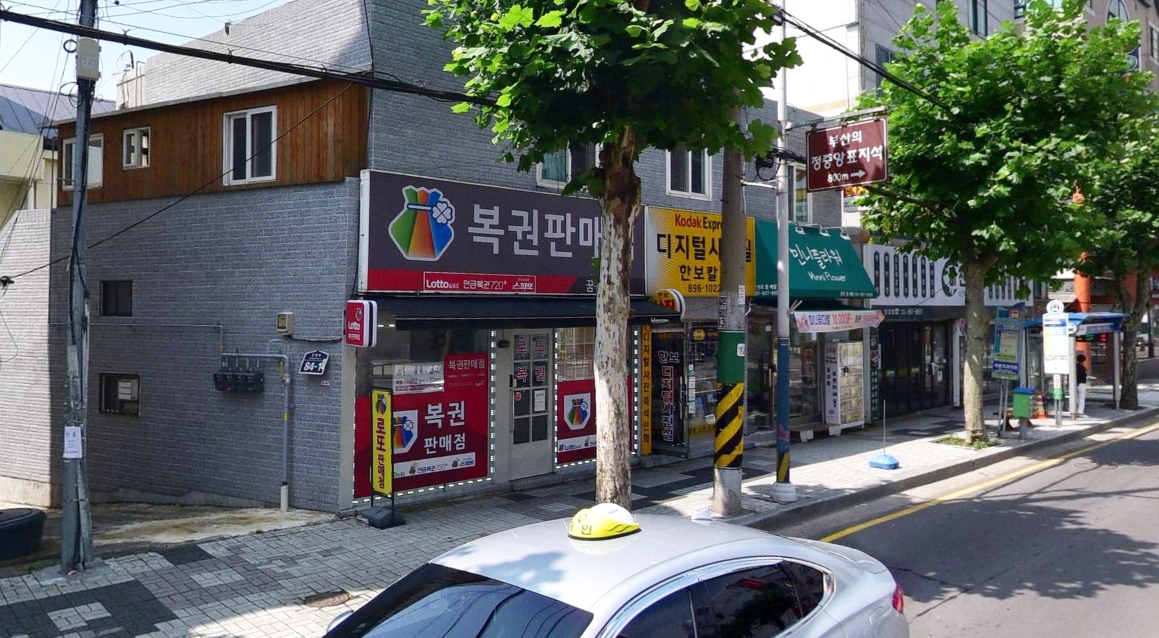 부산-부산진구-당감동-로또판매점-꿈꾸는로또