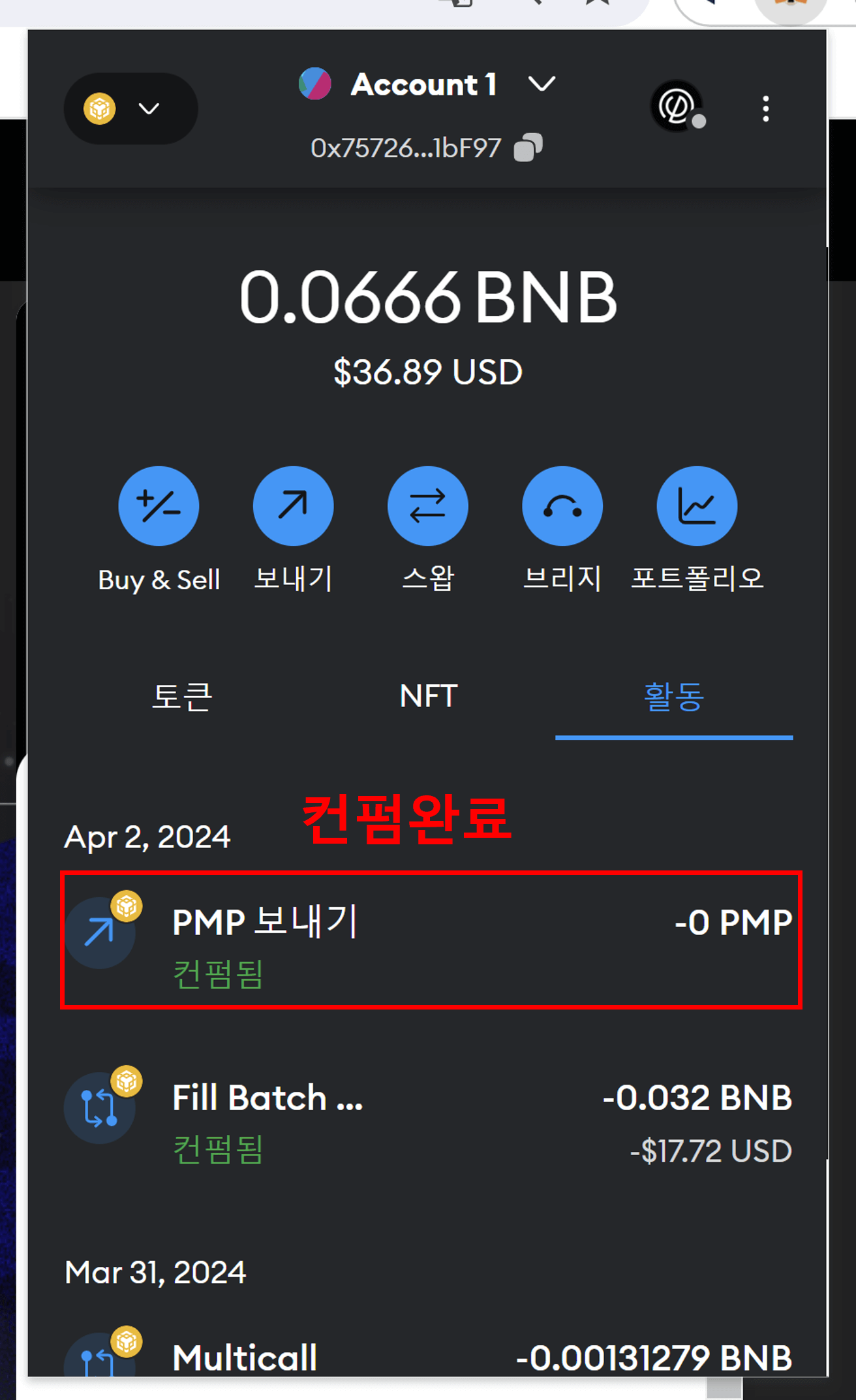 NFT 포메리움 지갑으로 전송하기8