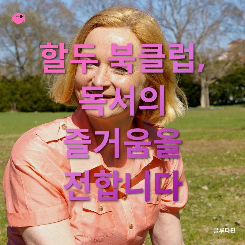 중장년 여성 온라인 독서모임_3