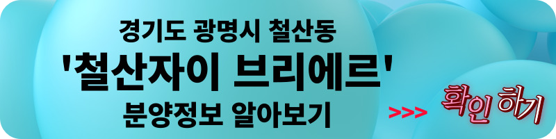 서울 분양 도봉구 도봉동 &#39;도봉 금호어울림 리버파크&#39; 일반분양 청약 정보 (일정&#44; 분양가&#44; 입지분석)
