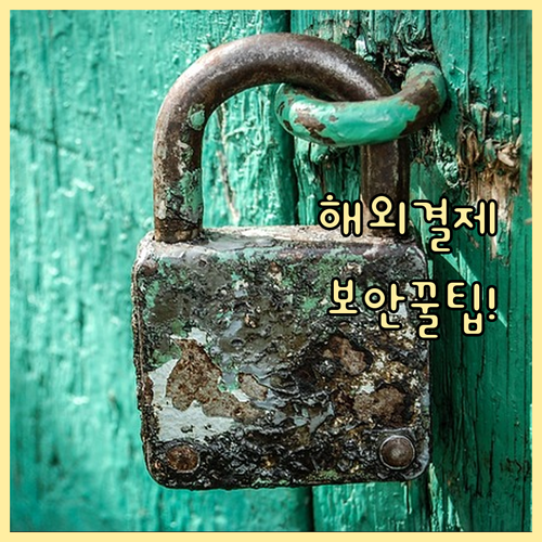 안전하고 합리적인 KB국민카드 해외 ..