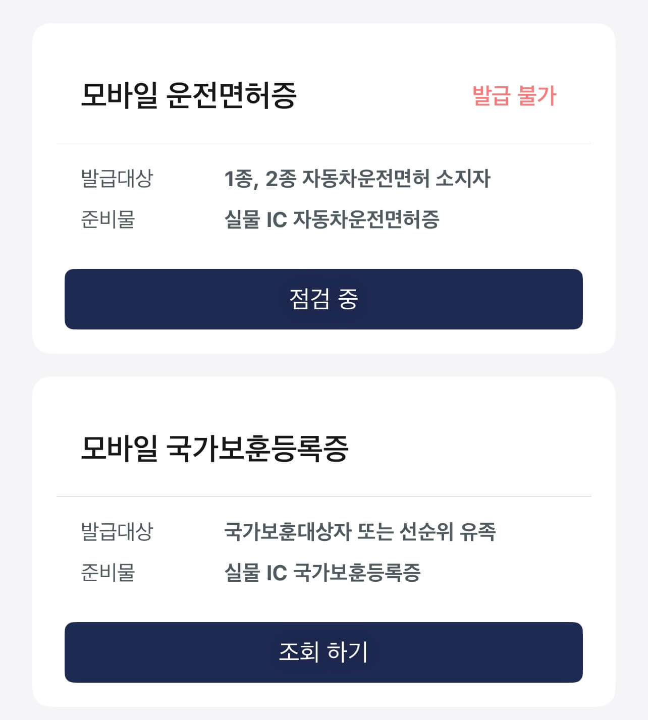 모바일 신분증 주민등록증 건강보험증 운전면허증 발급방법 알아보기 아이폰