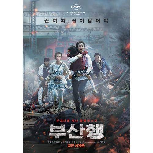 부산행