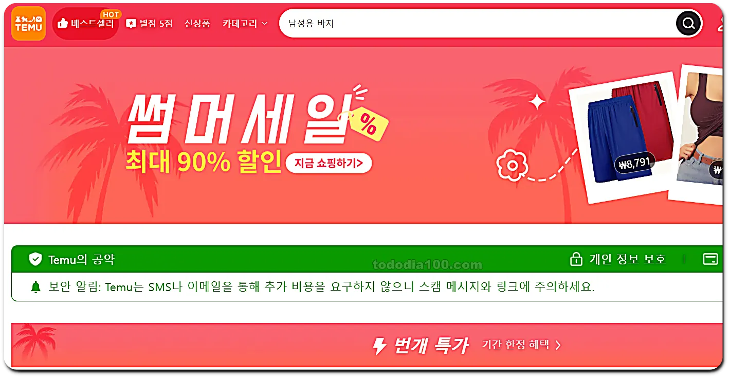 temu사기-테무쇼핑사이트