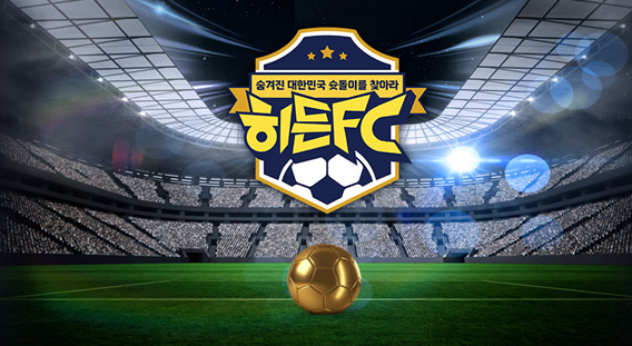 히든FC ott 재방송 보는법 - 최종 13인 명단 이하준 배건후 정윤우 정효온 오시진 주훤 이우찬 안민우 고유건 정승유 백현우 허다연 전은찬