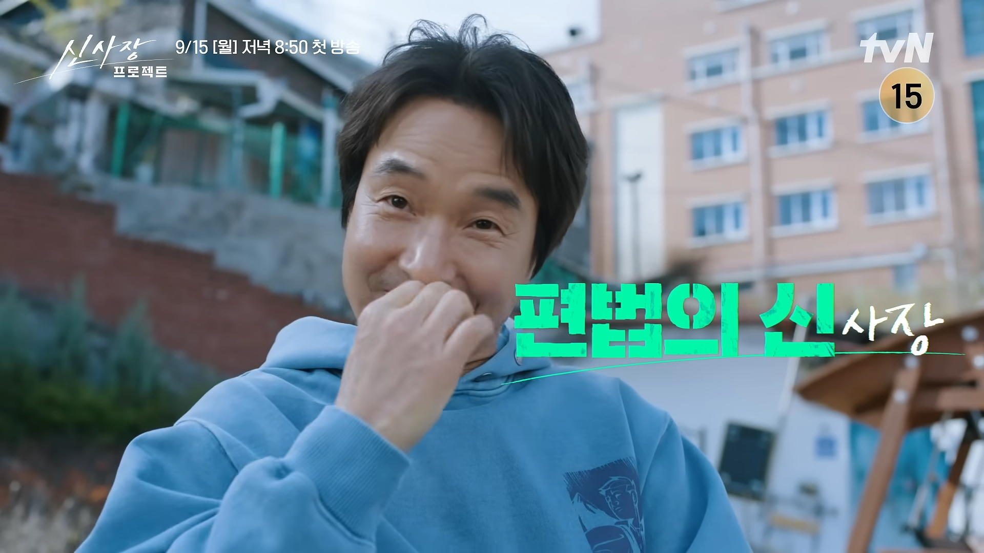 신사장 프로젝트 방송 캡처