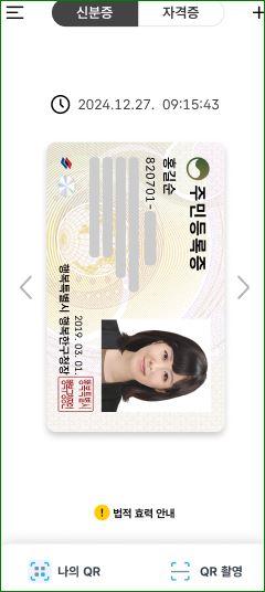 신분증