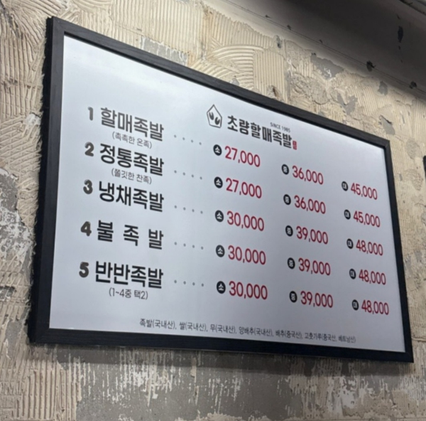 초량할매족발