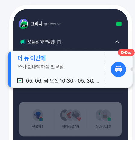 네이버를 통한 쏘카 예약 시 예약 내역 확인
