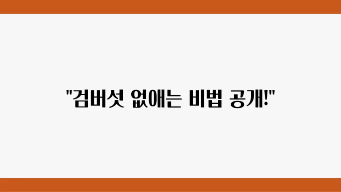 인천 돖구 피부과 검버섯 제거 후기 추천