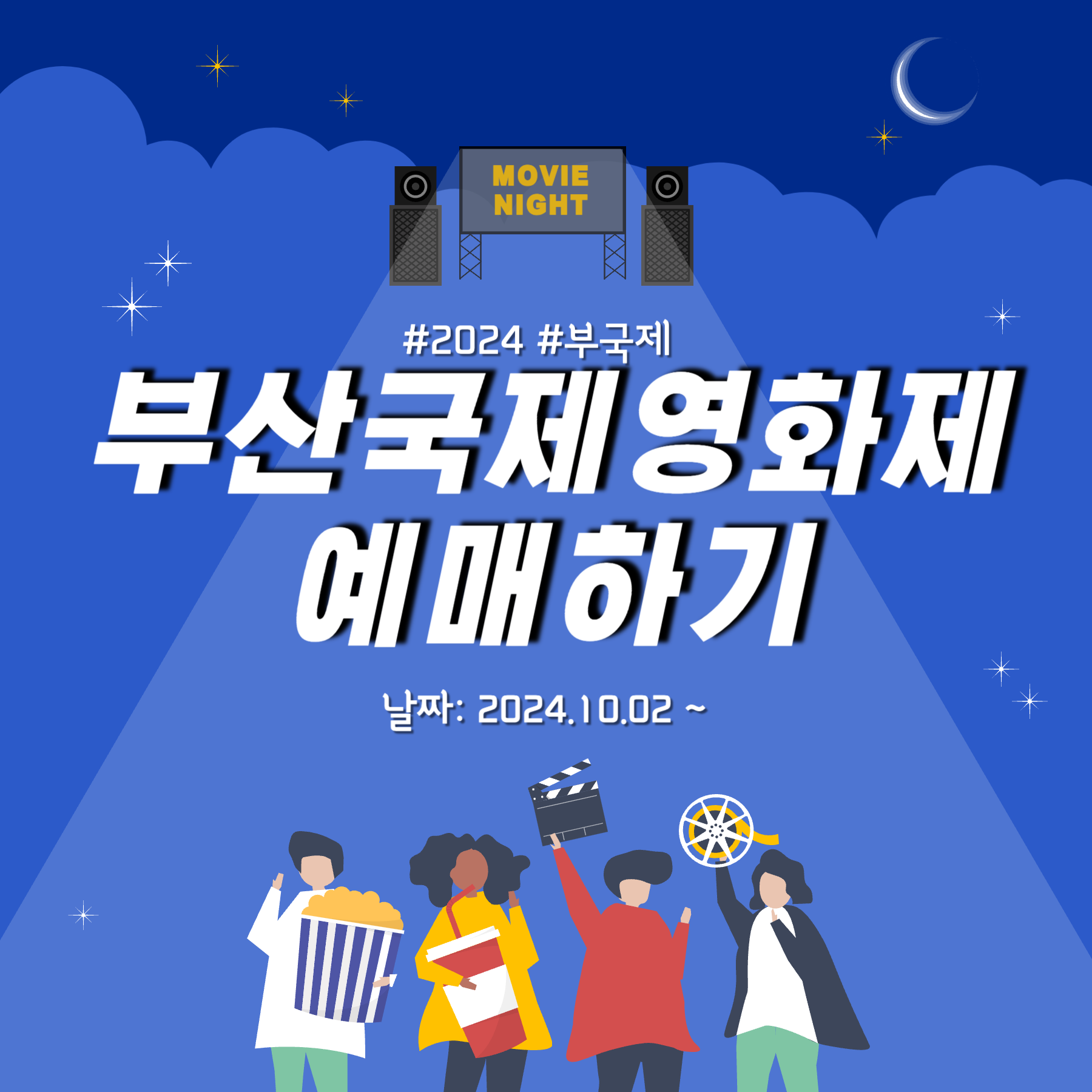 부산국제영화제