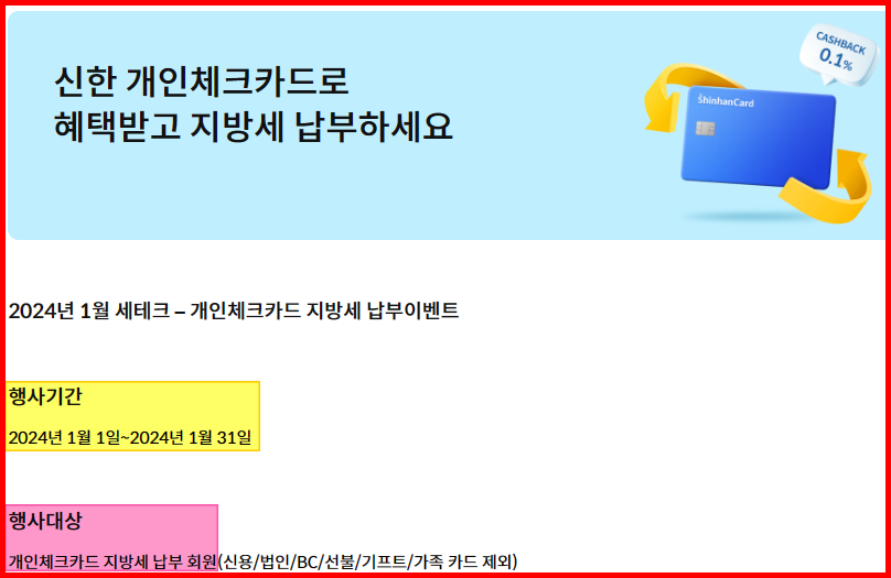 신한체크카드 혜택