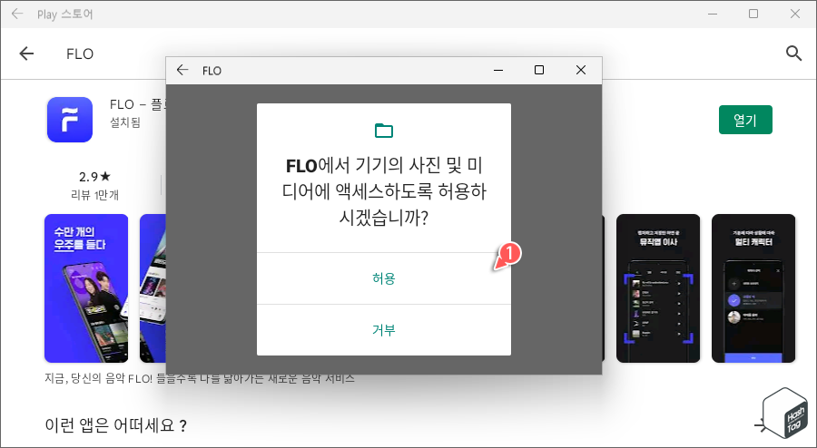 기기의 사진 및 미디어 액세스 허용