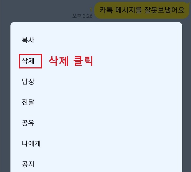 새로운 창이 뜨는데 삭제를 클릭한다
