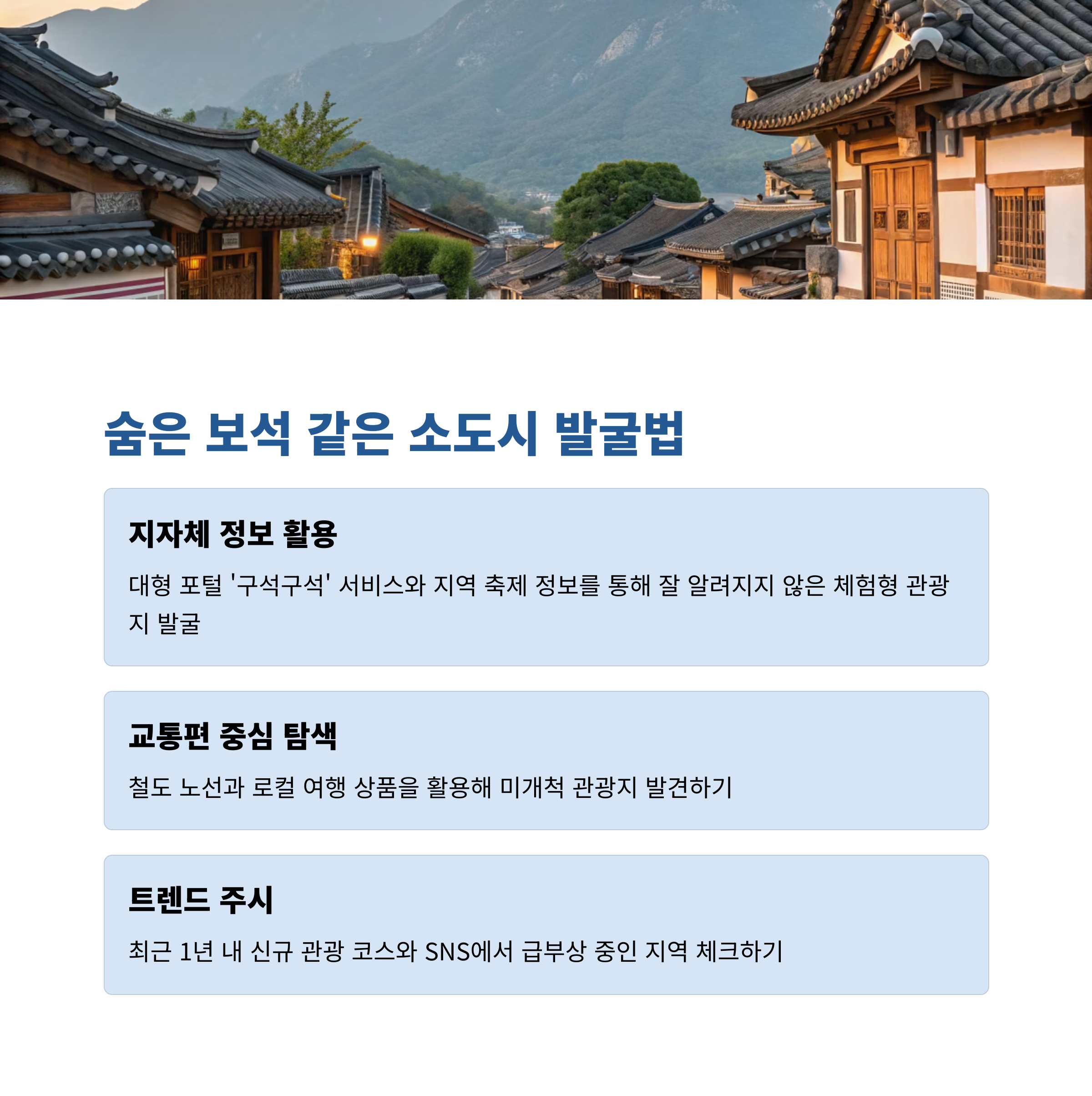 보석같은 소도시