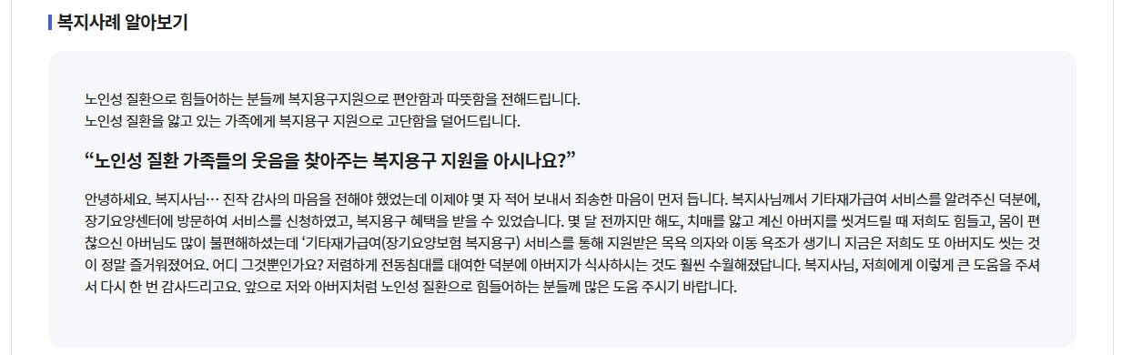 노인장기요양보험 복지용구 급여신청방법