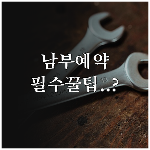 현대자동차 남부서비스센터 예약 및 영..