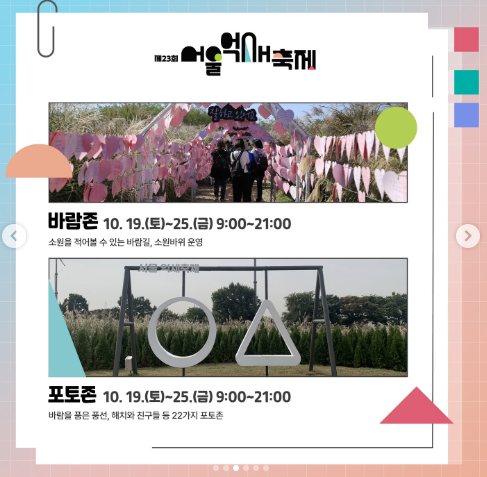 하늘공원 억새축제