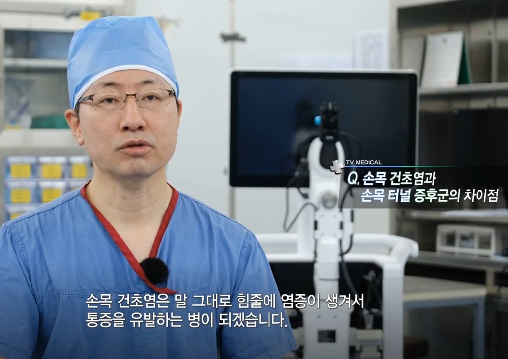 이재성-교수-수부세부-손목명의
