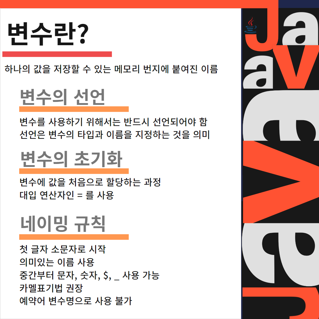 자바 변수