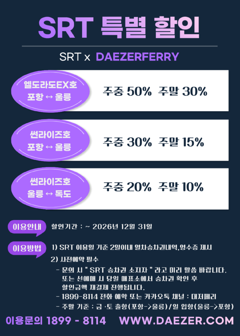srt 특별할인