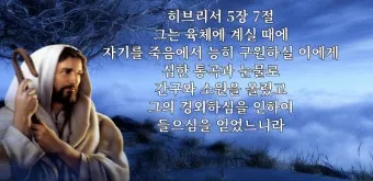 히브리서 5장 하느님의 성경말씀 묵상 해석_18