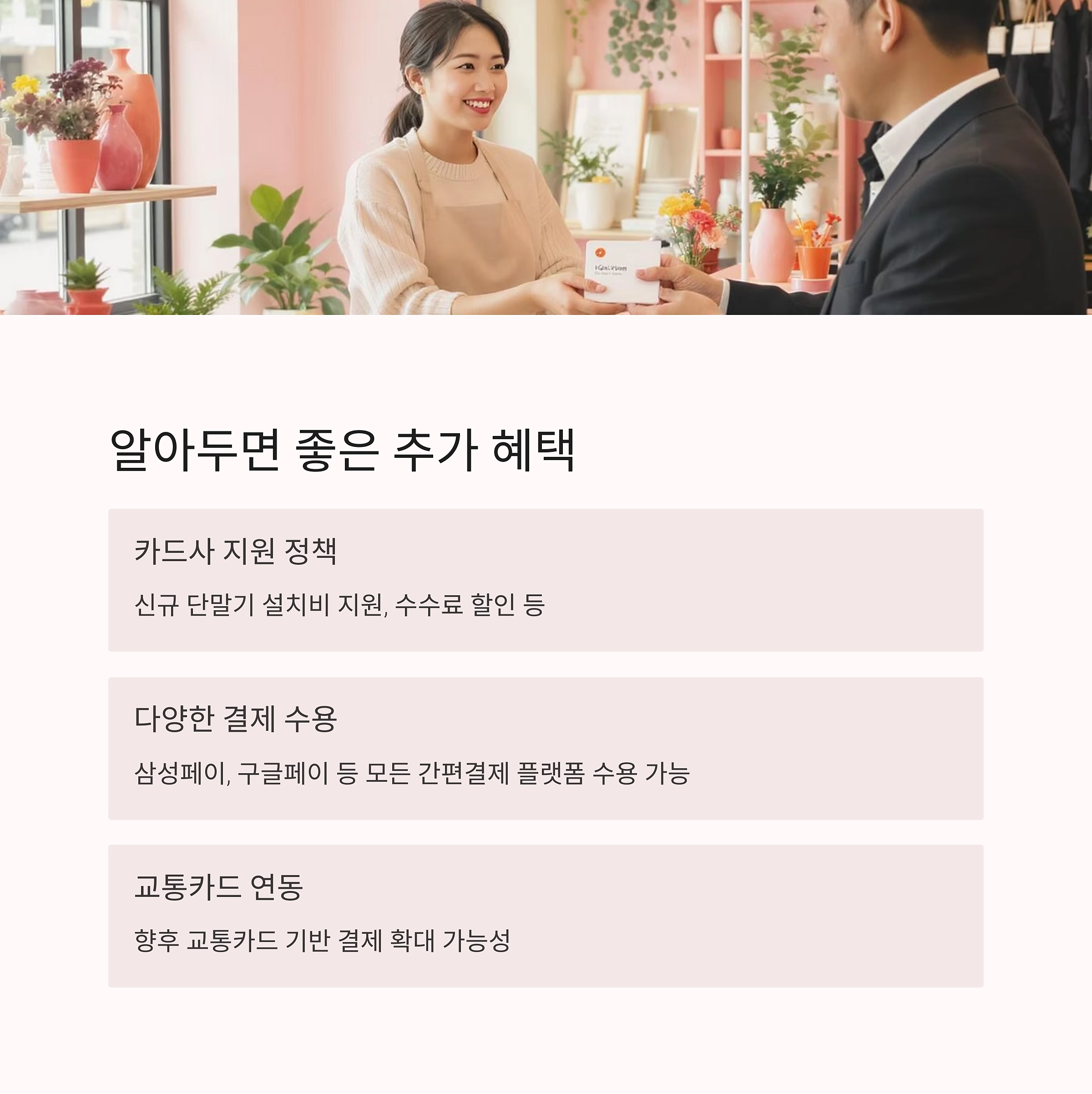 소상공인 애플페이 대응 준비법: NFC 단말기 설치부터 비용까지 한눈에 정리
