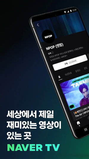 네이버TV 앱