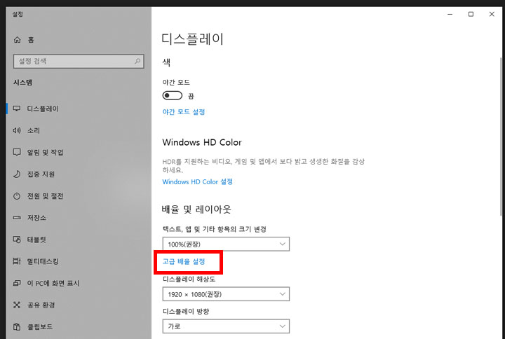 윈도우10-글자-크기-조절-방법03