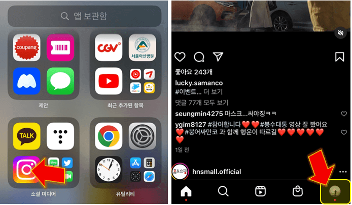 인스타그램-실행-후-프로필-클릭하기