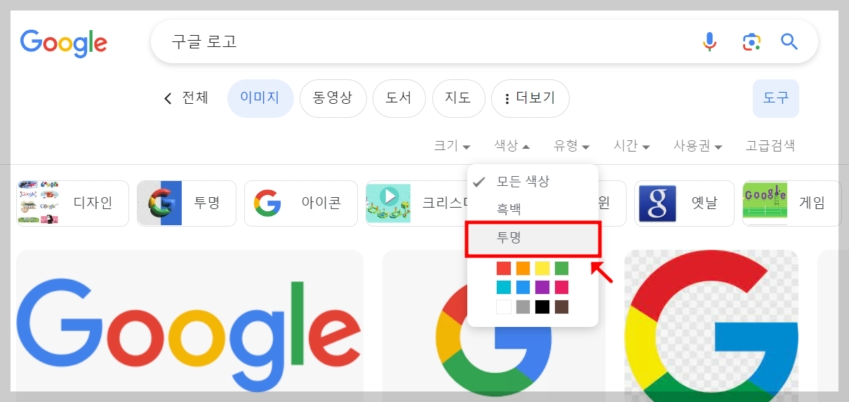 구글-투명-배경-이미지-검색-방법