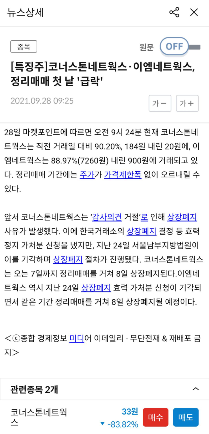 이엠네트웍스7