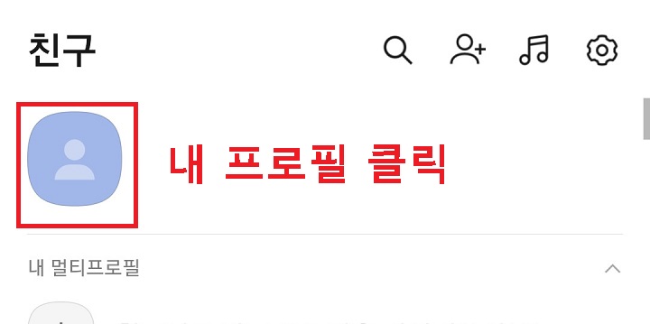 내프로필 클릭함