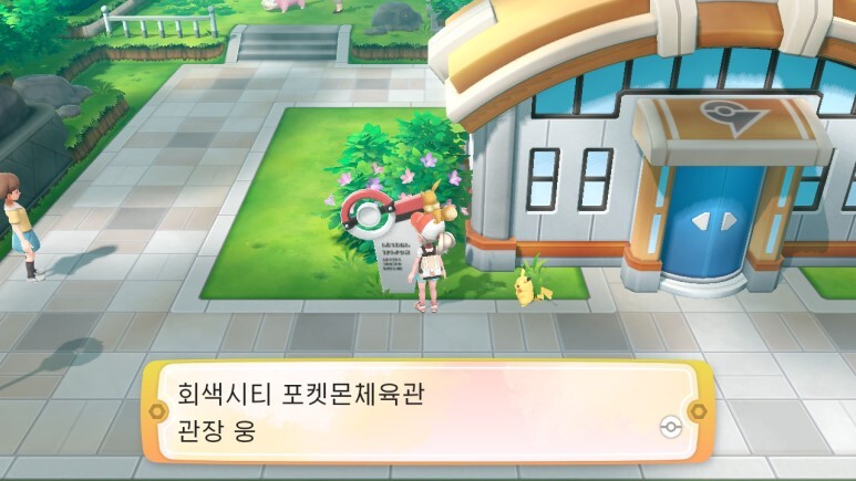 레츠고 피카츄/이브이