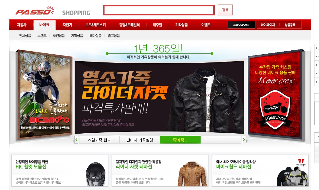 파쏘쇼핑몰 메인화면