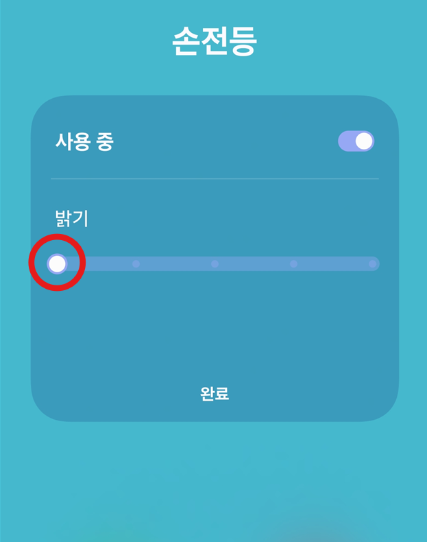 방법 4: 밝기 막대 조절하기