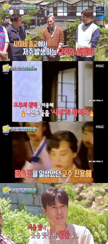 꼬리에 꼬리를 무는 그날 이야기 꼬꼬무 국과수 보관 첩이 60명 백백교 교주 머리, 동두천 마차산 동굴 90년 전 신도 464명을 살해한 사이비 종교