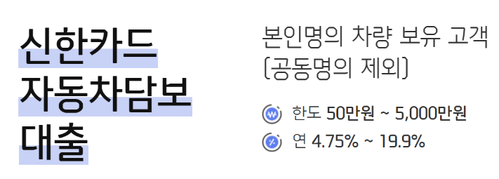 자동차 담보대출