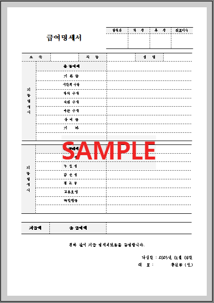 급여명세서 (2) 서식 미리보기