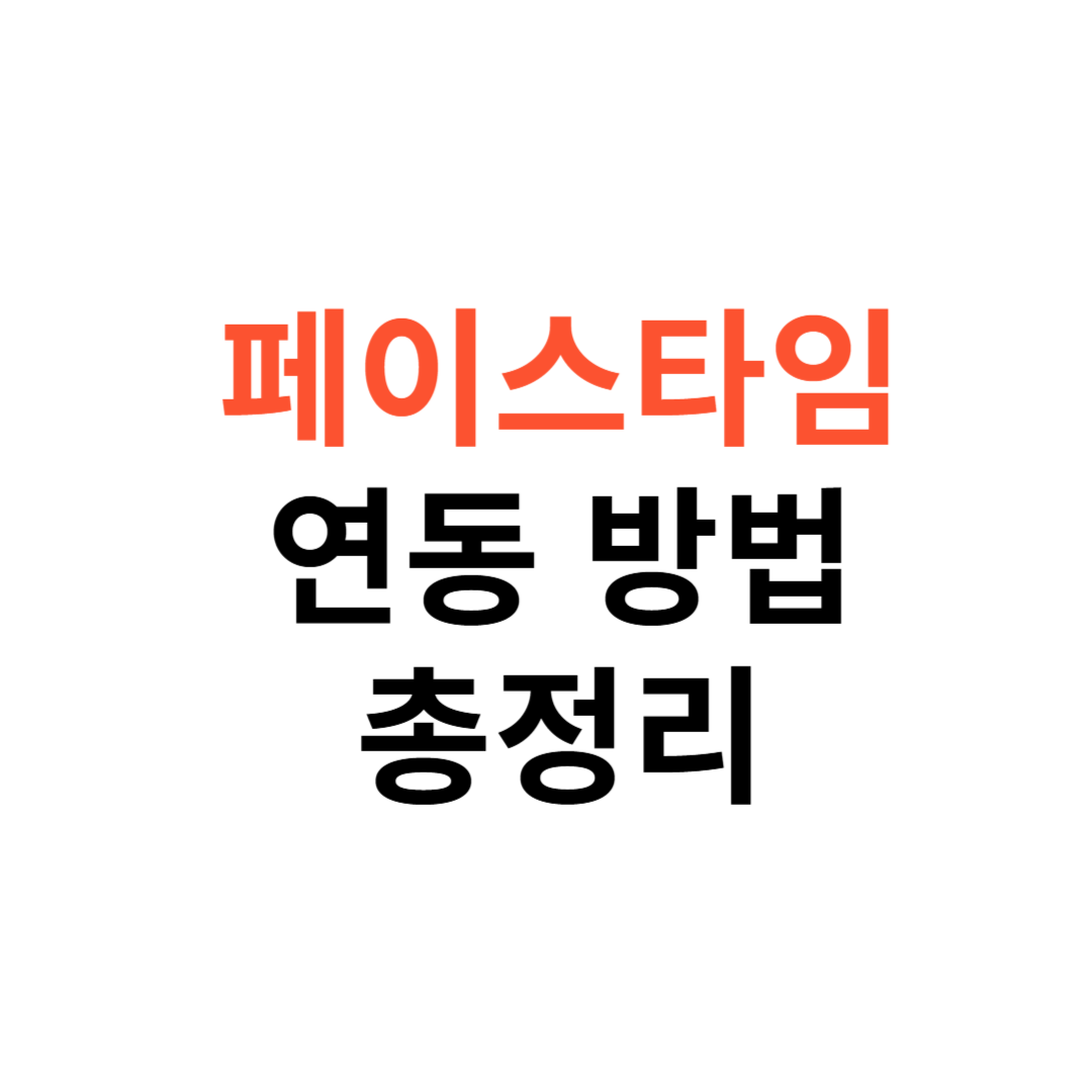 아이폰&middot;아이패드 페이스타임 연동 설정