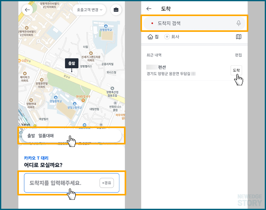 카카오 T 대리 운전 출발지와 도착지 입력
