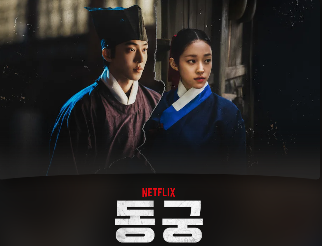 동궁