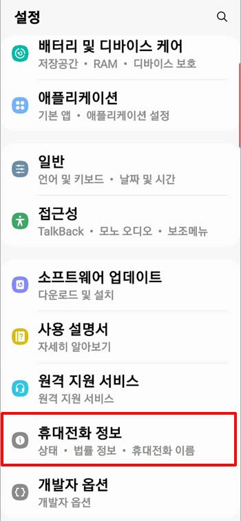 갤럭시 서비스 불가 전화, 데이터 안될 때9