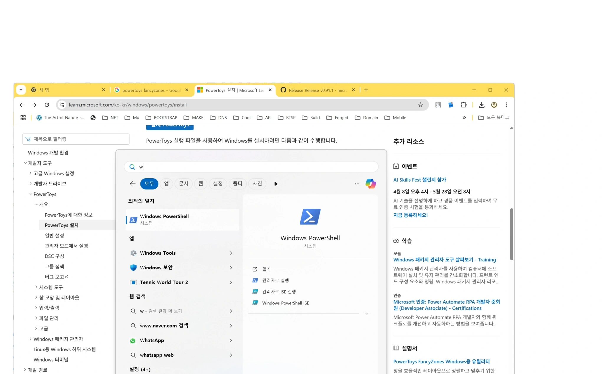 PowerToys FancyZones 설치방법 바로가기
