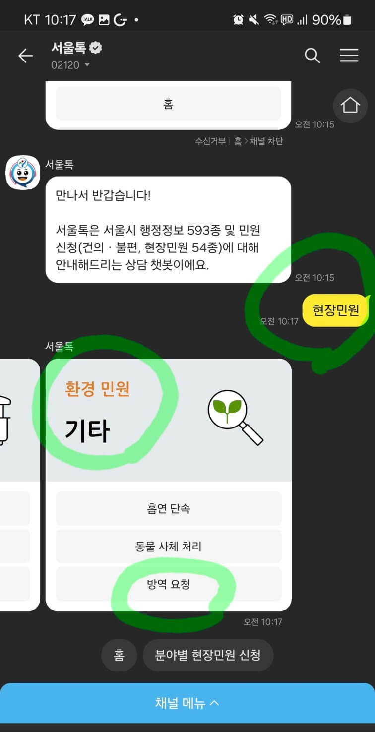 러브버그 방역 신청방법