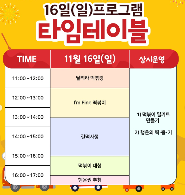 순창 코리아 떡볶이 페스타