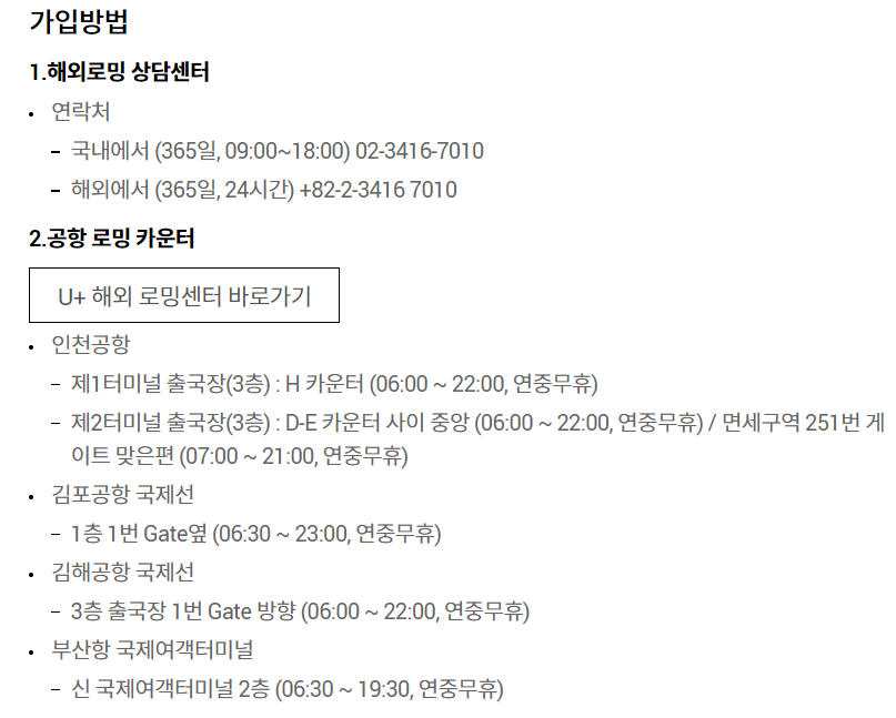 이야기 모바일 알뜰폰 해외로밍 가입방법 안내