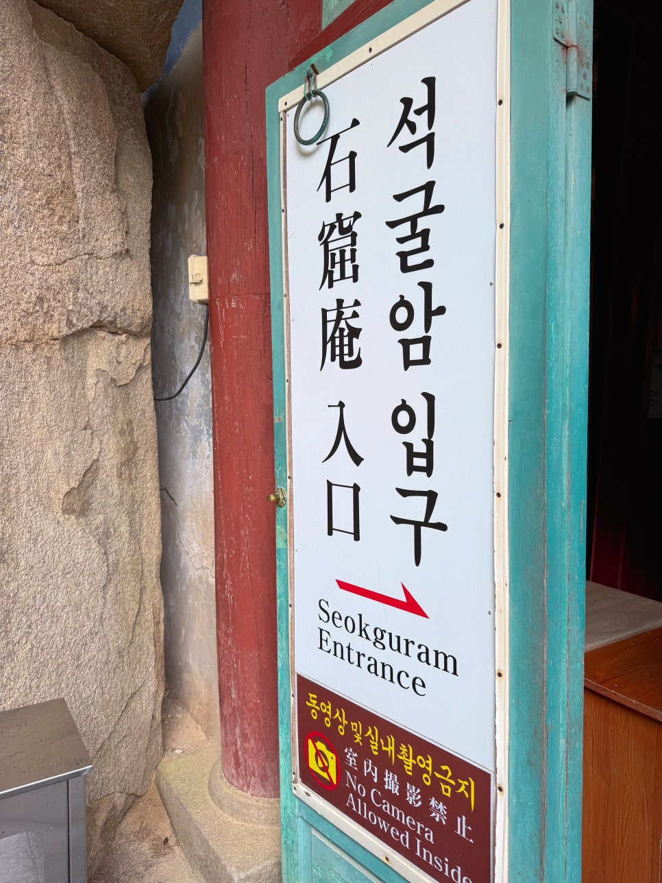 경주 석굴암